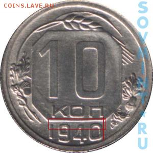 10 копеек 1940 год. - 10k1940A-nggid042505-ngg0dyn-300x0x100-00f0w010c010r110f110r010t010