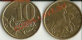 Продам монету 10 копеек 2001 год ( 2 штуки) - сканирование0011