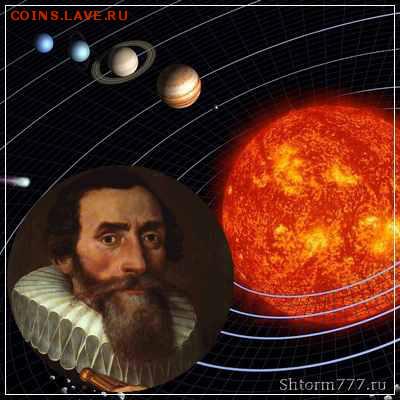 С РУБ.  ГДР 5 марк 1971г. ИОГАНН КЕПЛЕР  до 8.06 в 22-00 - kepler-iogann