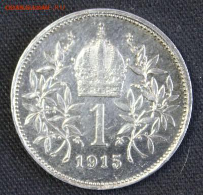 С РУБ.  АВСТРИЙСКАЯ ИМПЕРИЯ 1 корона 1915г. В БЛЕСКЕ до 8.06 - IMG_9646