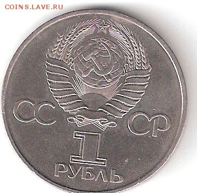 Юбилейка СССР: 1 рубль СССР-60 - СССР-60 а