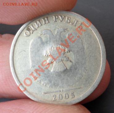 рубль 2005 года, рукоблуд? - 2.1.JPG