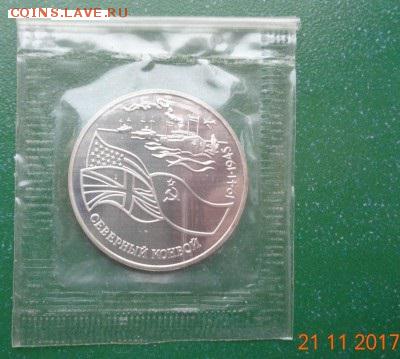 Памятные монеты РФ 1992-1995, Proof: 3руб СЕВЕРНЫЙ КОНВОЙ - СЕВ.КОНВОЙ а.JPG