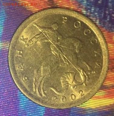 Редкие 10 коп 2002СП. Шт.2.31. До 6.06.В 21-00 МСК. Блиц. - 121212