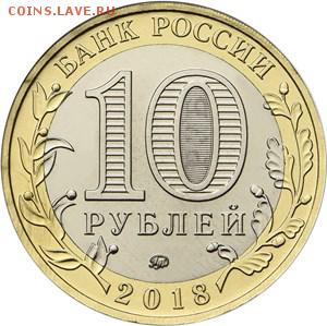План выпуска монет России на 2018 год - 5714-0060