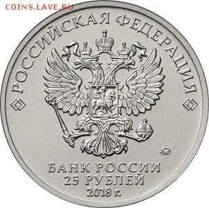 25 рублей 2018 "Армейские международные игры" - 5015-0024