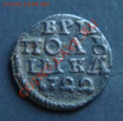 Полушка 1722  До 29.04.2011  22-00 - Изображение 2265
