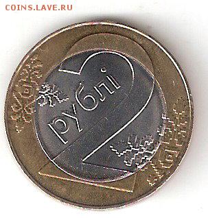 Беларусь 2 рубля - 2009 Биметалл - 2r-2009 Belarus P