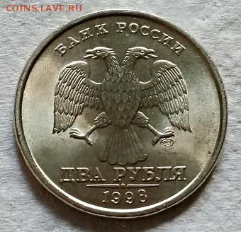 2 рубля 1998 г. СПМД. Шт. блеск. - 088
