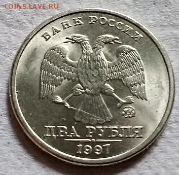 2 рубля 1997 г. ММД. Шт. блеск. - 041