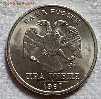 2 рубля 1997 г. ММД. Шт. блеск. - 040