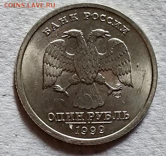 1 рубля 1999 г. СПМД. Шт.блеск. - 061