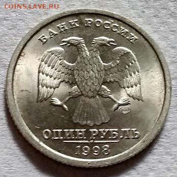 1 рубля 1998 г. СПМД. Шт.блеск. - 076