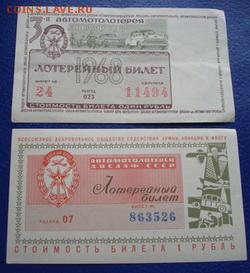Лотерейные билеты ДОСААФ СССР До 13.06 22-00 - Изображение 62094