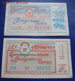 Лотерейные билеты ДОСААФ СССР До 13.06 22-00 - Изображение 62095
