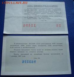 Лотерейные билеты ДОСААФ СССР До 13.06 22-00 - Изображение 62097