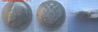 1 рубль 1899 до вторника 12.06 - 1р1899[1]