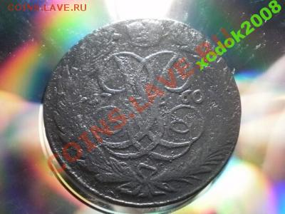 5 копеек 1760 бб  Ок 1.05.11 в 21-30 - 1535621993_1