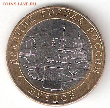 10 руб. биметалл : ЗУБЦОВ - ZUBCOV a