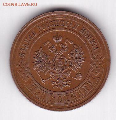 на оценку шикарная 3 копейки 1913 год - 5 2