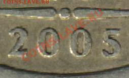 1 рубль 2005г. СПМД. шт. Б? - 5-1