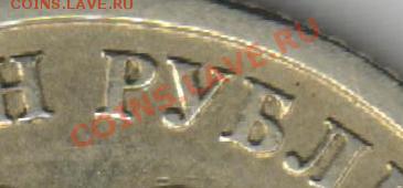 1 рубль 2005г. СПМД. шт. Б? - 5-2