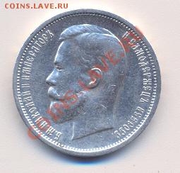 50 копеек 1912г.  до 30.04.11 23:30 мск - сканирование0069