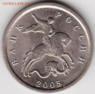 1 копейка 2005 г. М  до 19.06.18 г. в 23.00 - 007
