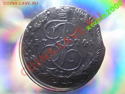 5 копеек 1774 ем  Окончание: 2.05.11 в 21-20 (3) - 1535441742_1
