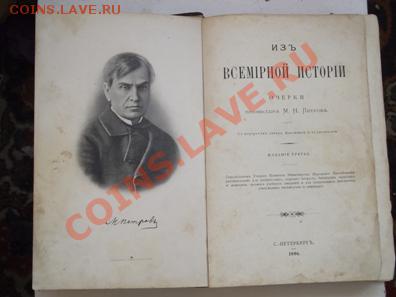 Книжечка симпатичная и умная и возраст более 100 лет - 2010_01040005.JPG