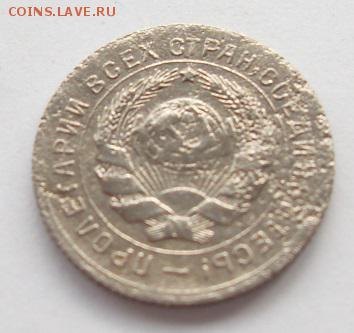 10 копеек 1931г до 17.06. - SDC19521.JPG