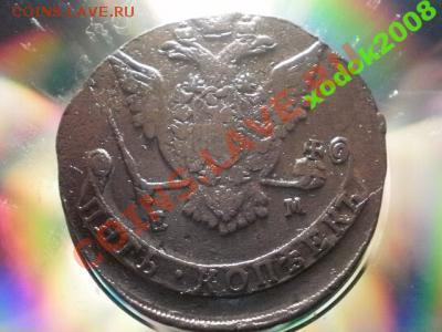 5 копеек 1771 ем Окончание: 2.05.11 в 22-10 (56) - 1537340929_3