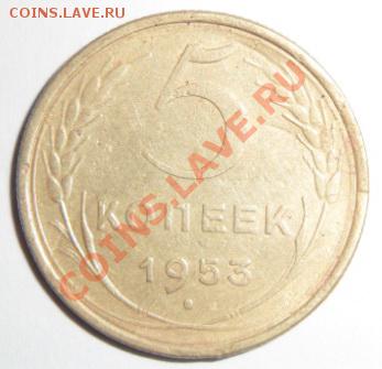 Определение шт.  и оценка 5 коп. 1953 - 5 копеек 1953 1