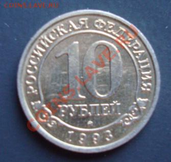 Шпицберген .10 руб 1993. До 03.05.2011  22-00 - Изображение 2303