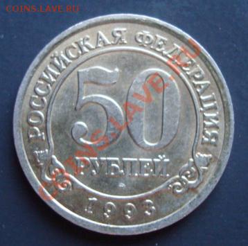 Шпицберген .50 руб 1993. До 03.05.2011  22-00 - Изображение 2304