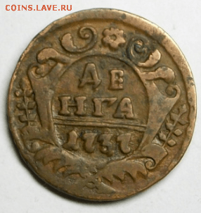 Деньга 1737 г. до 21.06. в 22-00 - Снимок077-min.PNG