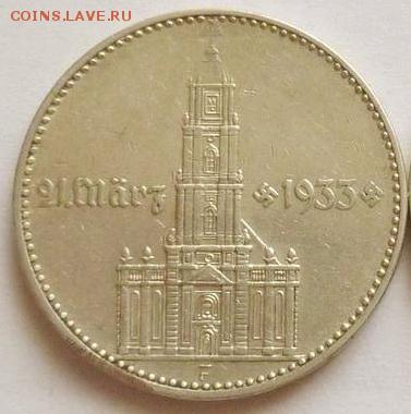 3 РЕЙХ, 2 RM 1934 "F", Кирха с подписью, до 24.06.2018 - Кирха F 2