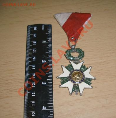 знак "Honneur et patrie". Франция? - IMG_0034.JPG