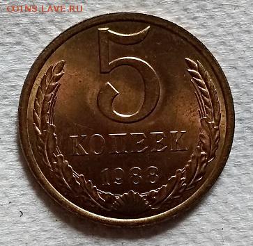5 копеек 1988 года. aUNC-UNC. До 22.06.2018 в 22:00 - 024