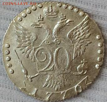 20 копеек 1770 г. СПБ  (AUNC) оценка, интерес - image