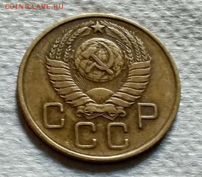 3 копейки 1957 года. До 22.06.2018 в 22:00. - 198