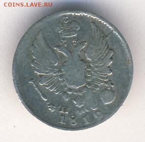 5 копеек 1819 до 25.06.18, 22:30 - #319-r