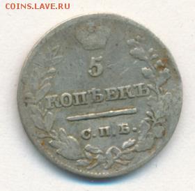 5 копеек 1821 до 25.06.18, 22:30 - #2385