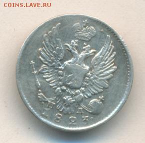 5 копеек 1823 до 25.06.18, 22:30 - #2000-r