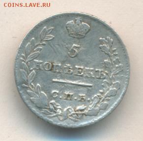 5 копеек 1823 до 25.06.18, 22:30 - #2000