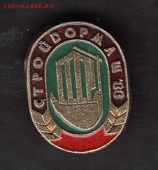 СССР значки стройдормаш 88 - 256