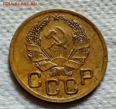 3 копейки 1935 года. До 24.06.2018 в 22:00. - 175