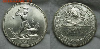 50 копеек 1927 UNC - 1927 50 коп