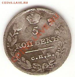 5 копеек 1814 СПБ пс  Окончание: 30.04.11 в 21-20 - сканирование0014