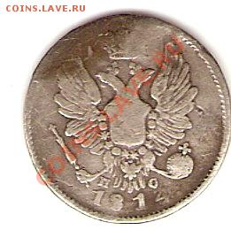 5 копеек 1814 СПБ пс  Окончание: 30.04.11 в 21-20 - сканирование0015